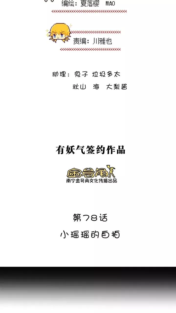 第136话 小瑶瑶的自拍1 第6页