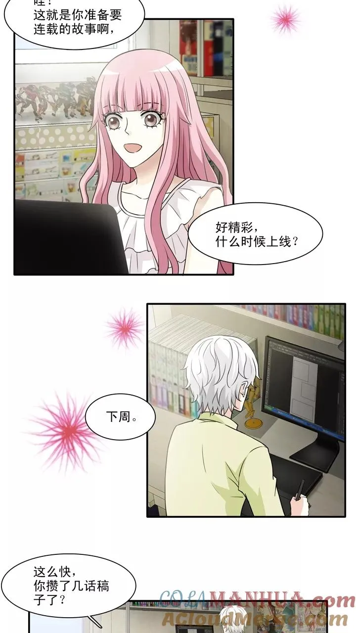 第137话 小瑶瑶的自拍2 第7页