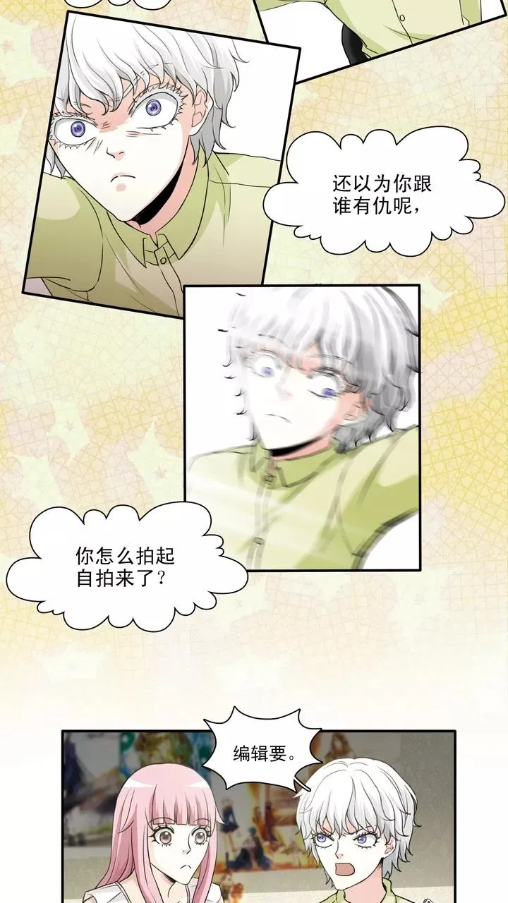 第137话 小瑶瑶的自拍2 第16页