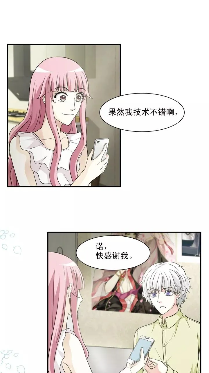 第137话 小瑶瑶的自拍2 第20页