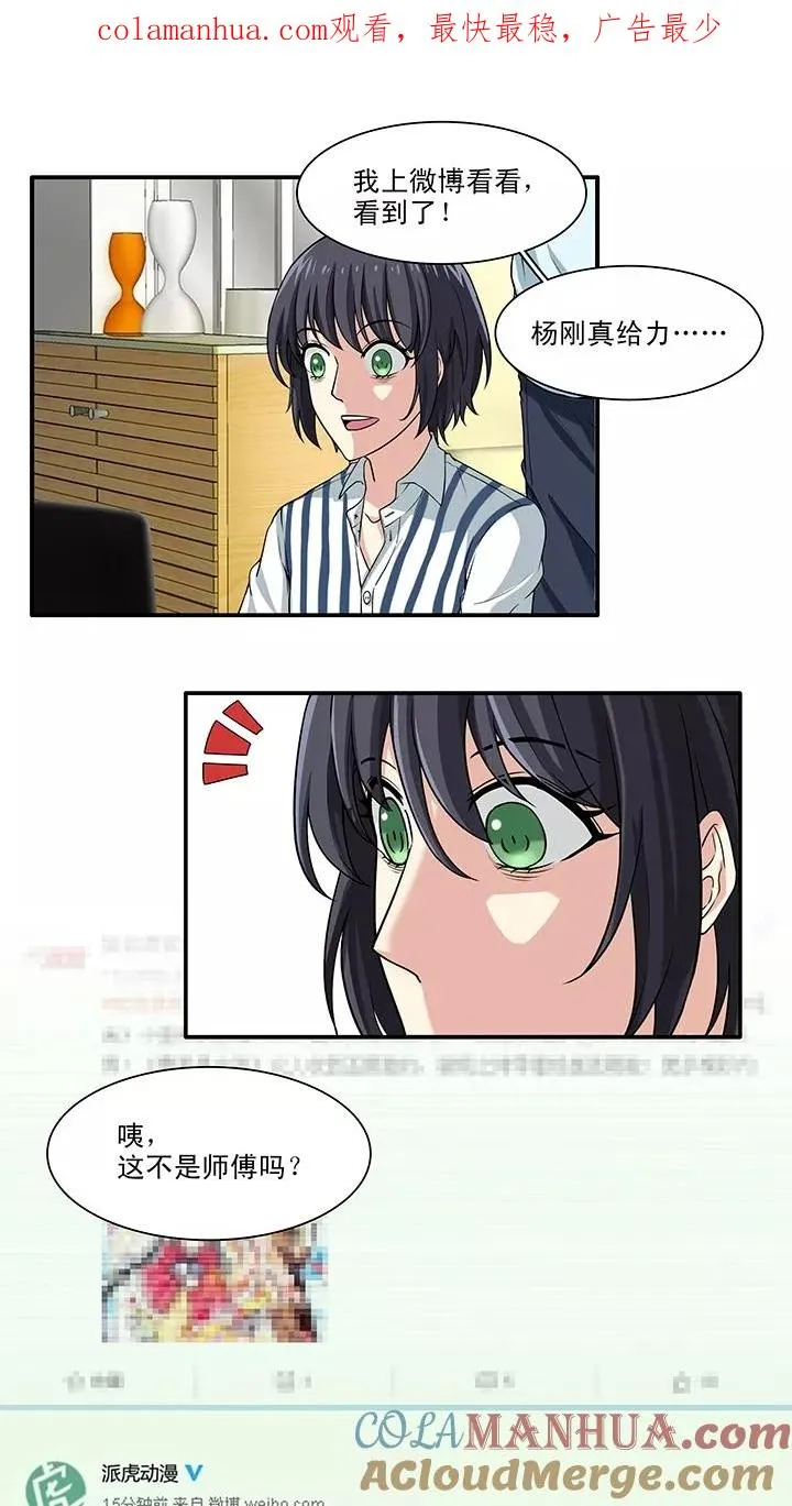 第138话 抄袭门事件1 第1页