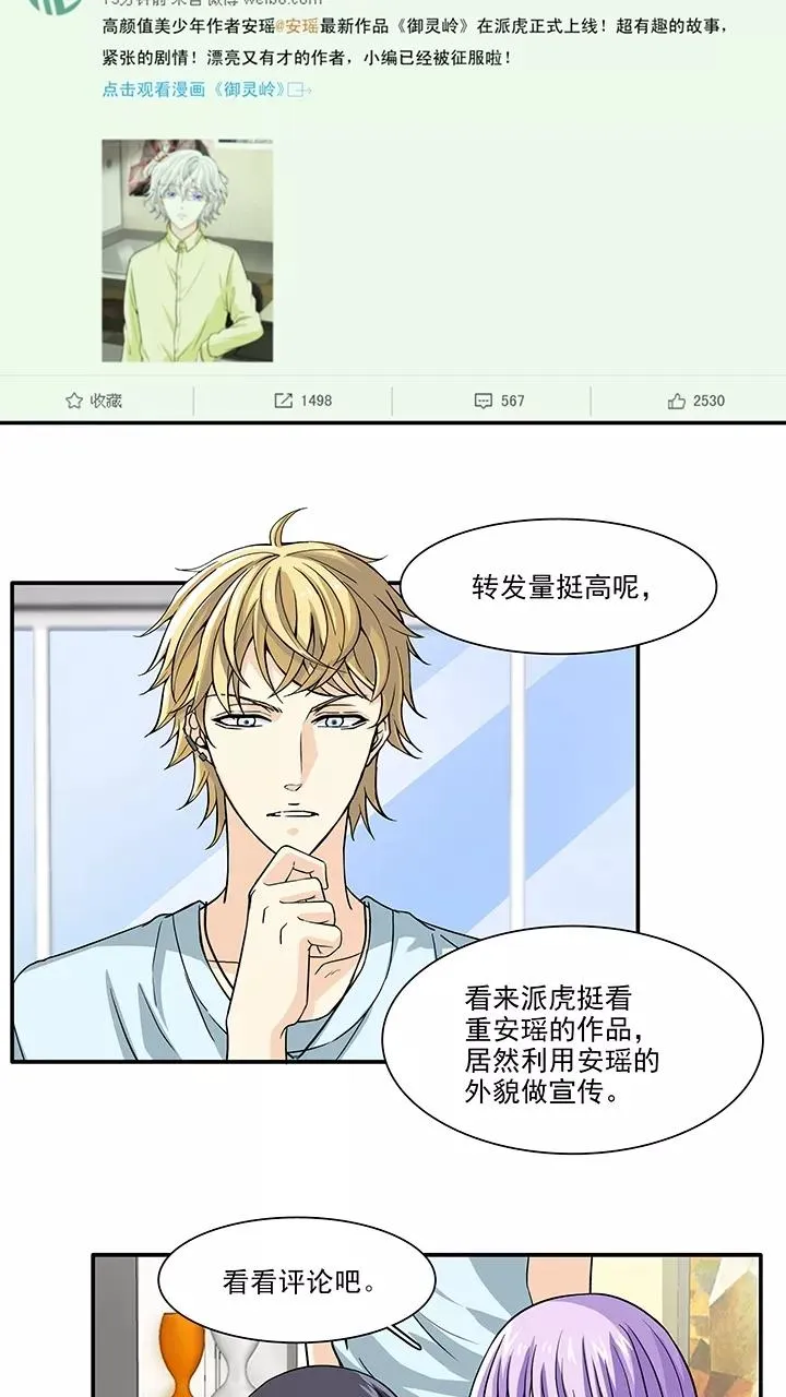 第138话 抄袭门事件1 第2页