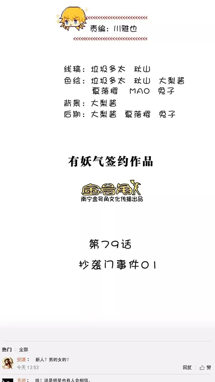 第138话 抄袭门事件1 第4页