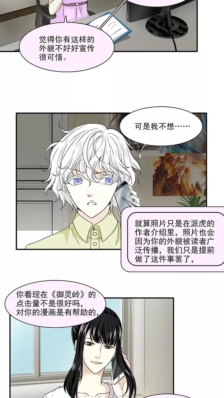 第138话 抄袭门事件1 第8页