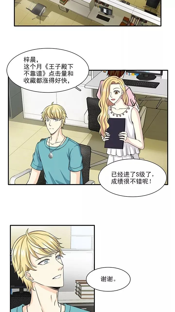 第138话 抄袭门事件1 第12页