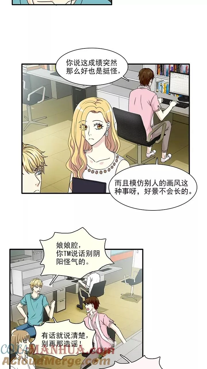 第138话 抄袭门事件1 第13页