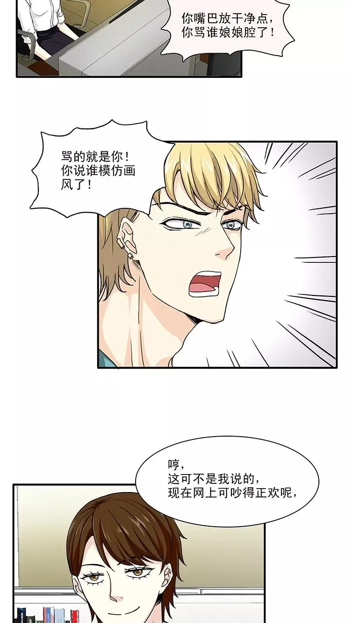 第138话 抄袭门事件1 第14页