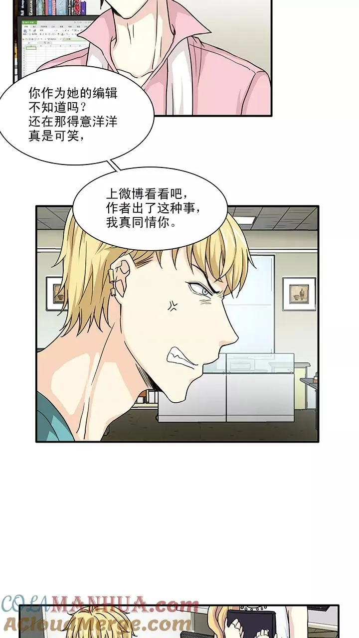 第138话 抄袭门事件1 第15页
