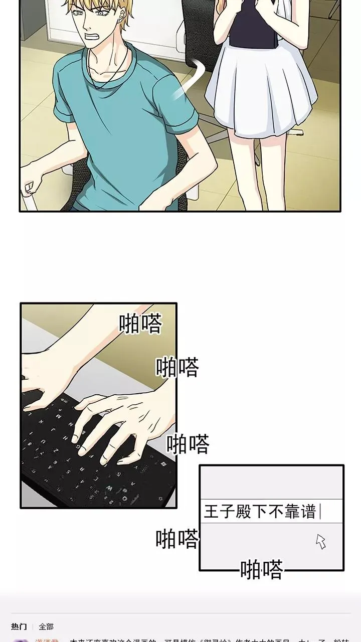 第138话 抄袭门事件1 第16页