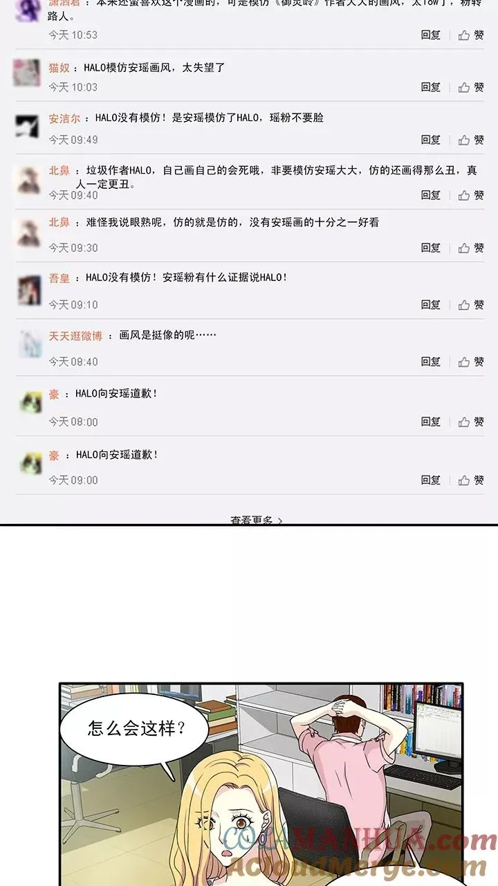 第138话 抄袭门事件1 第17页