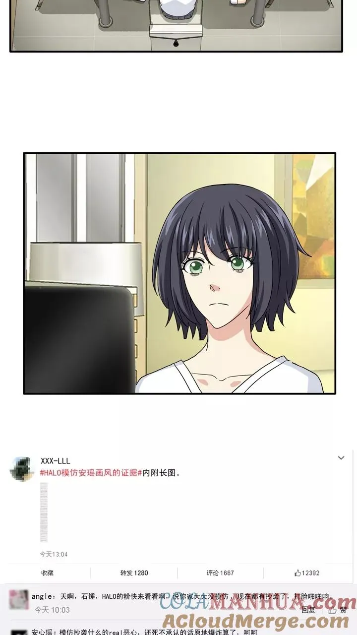 第138话 抄袭门事件1 第23页
