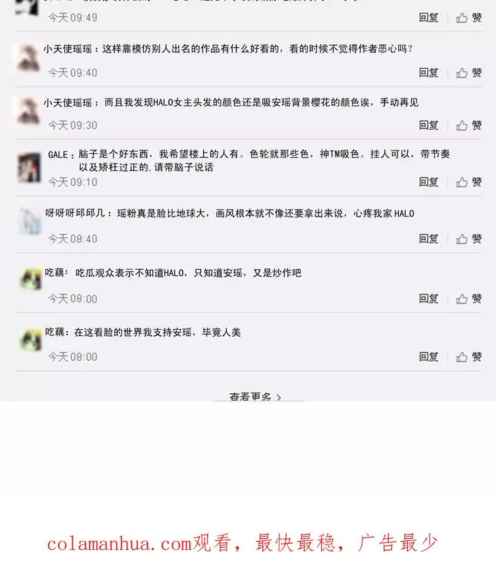 第138话 抄袭门事件1 第24页