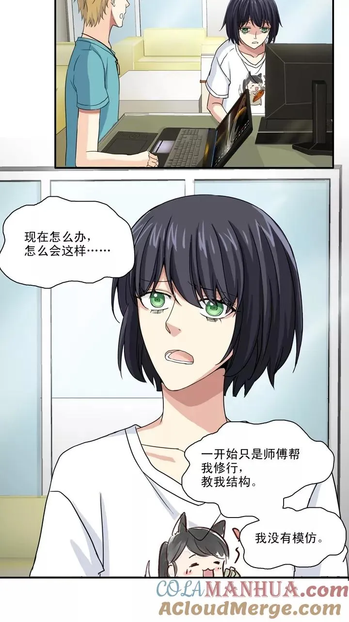 第139话 抄袭门事件2 第3页
