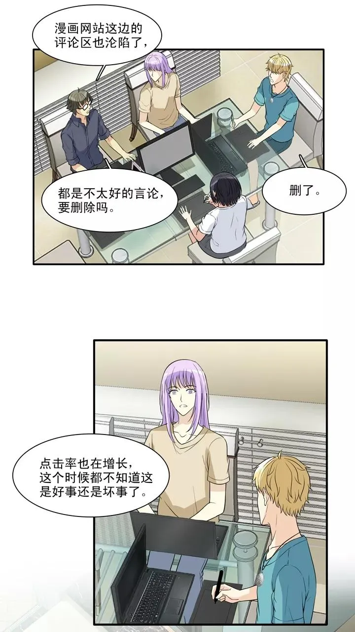 第139话 抄袭门事件2 第8页
