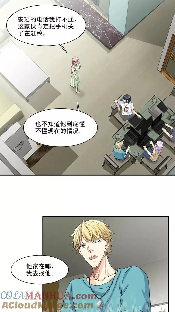 第139话 抄袭门事件2 第9页