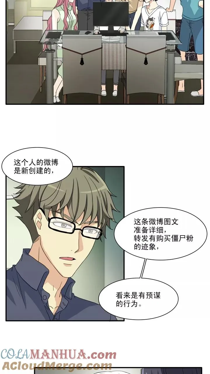 第139话 抄袭门事件2 第13页