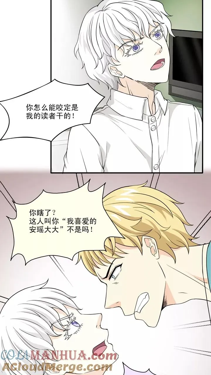 第139话 抄袭门事件2 第15页