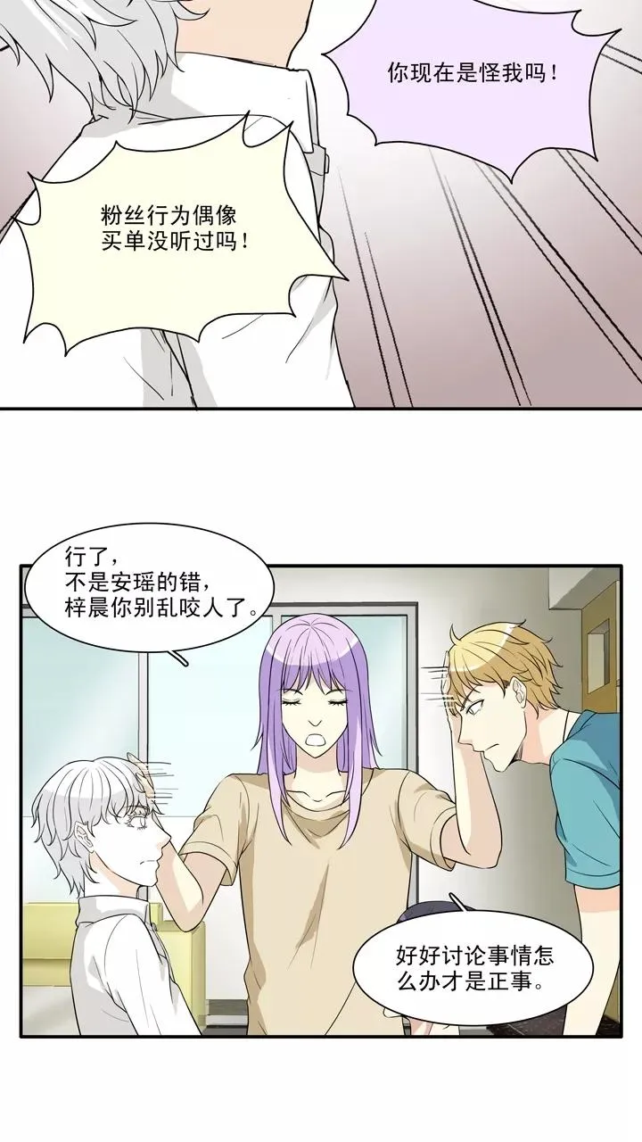 第139话 抄袭门事件2 第16页
