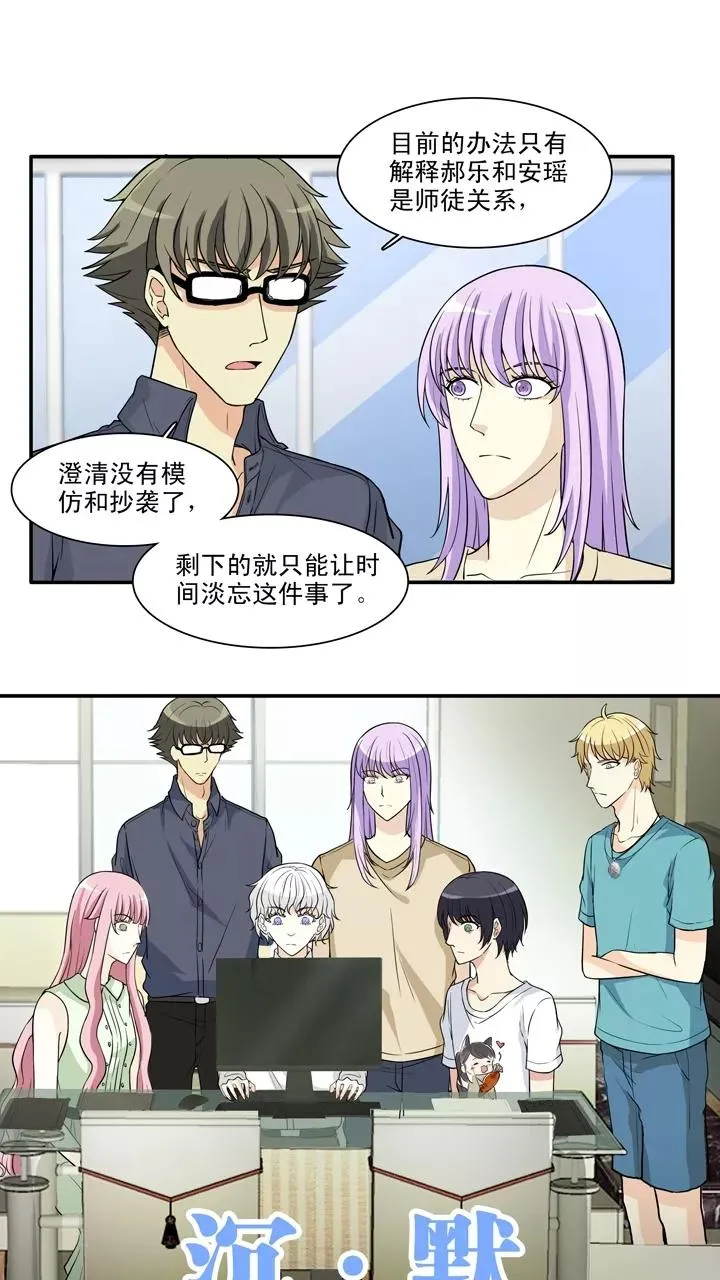 第139话 抄袭门事件2 第18页