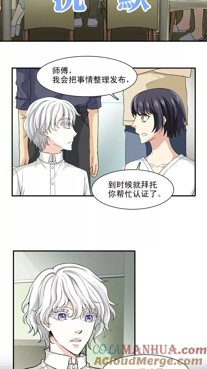 第139话 抄袭门事件2 第19页
