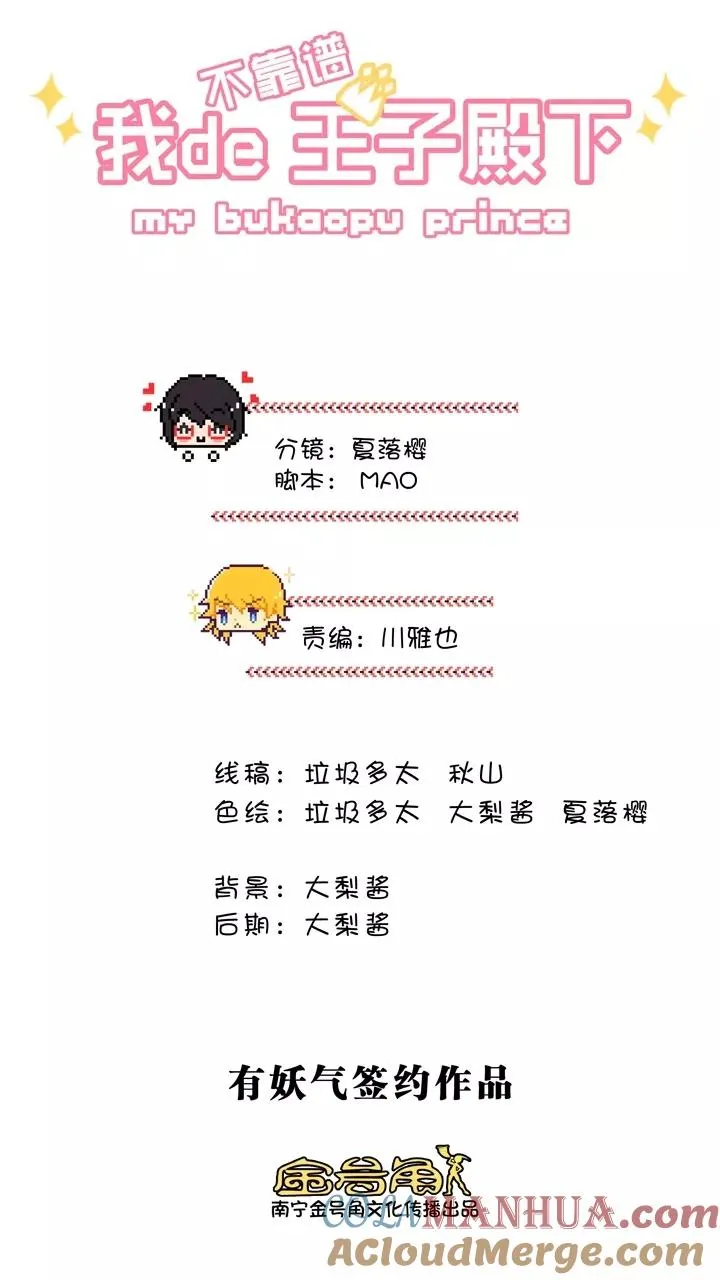 第140话 抄袭门事件3 第5页