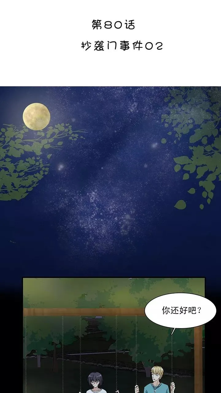 第140话 抄袭门事件3 第6页
