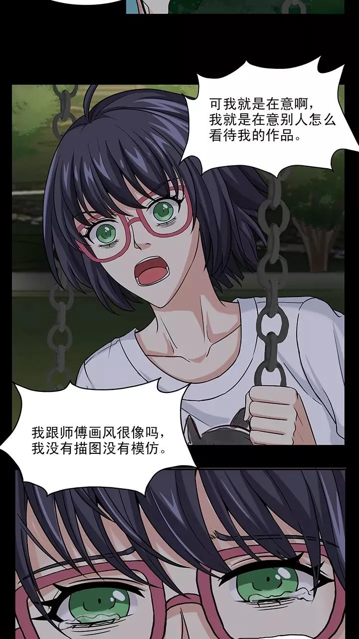 第140话 抄袭门事件3 第12页