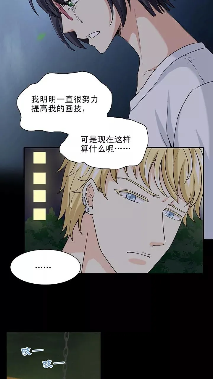 第140话 抄袭门事件3 第14页