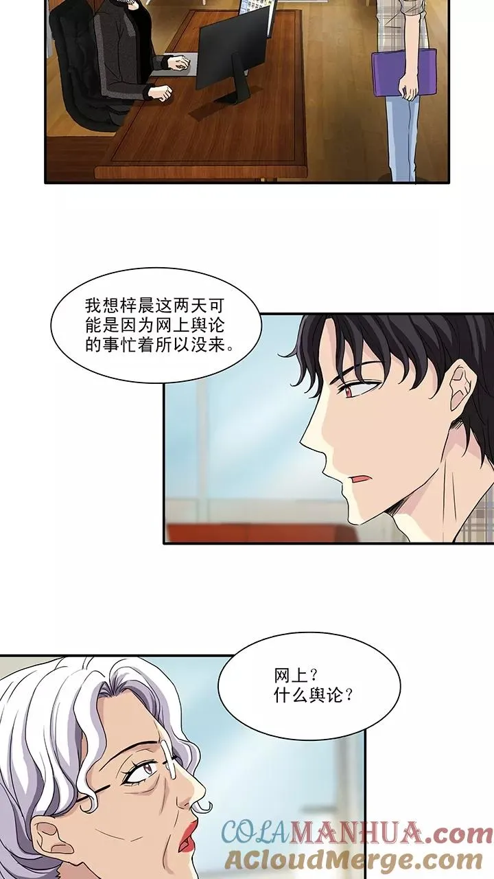 第141话 抄袭门事件4 第3页