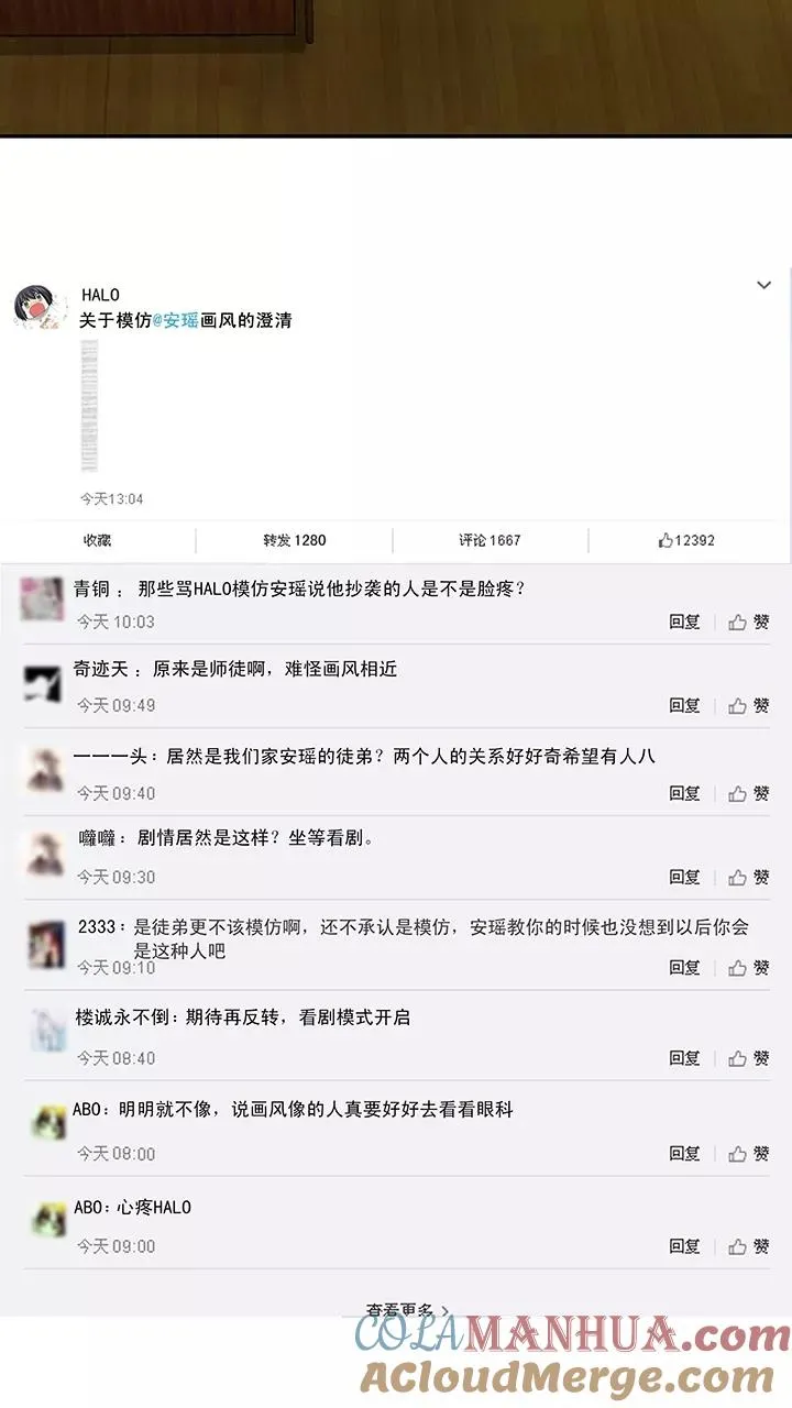 第141话 抄袭门事件4 第5页