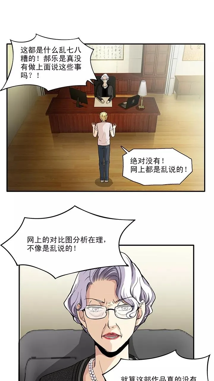 第141话 抄袭门事件4 第6页