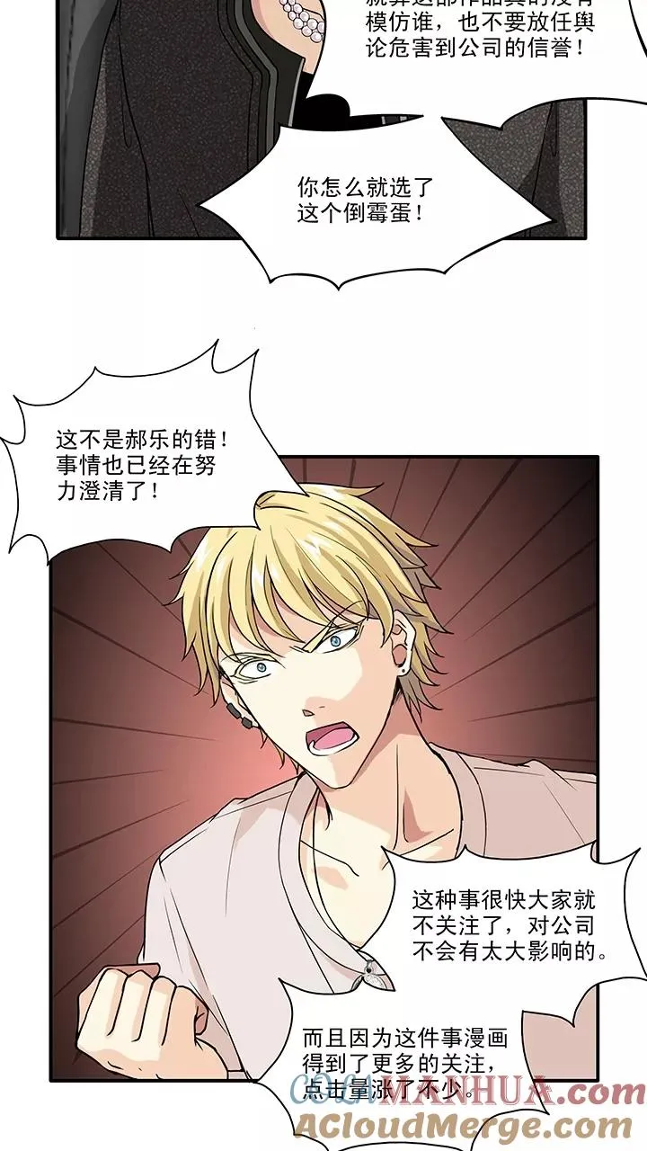 第141话 抄袭门事件4 第7页