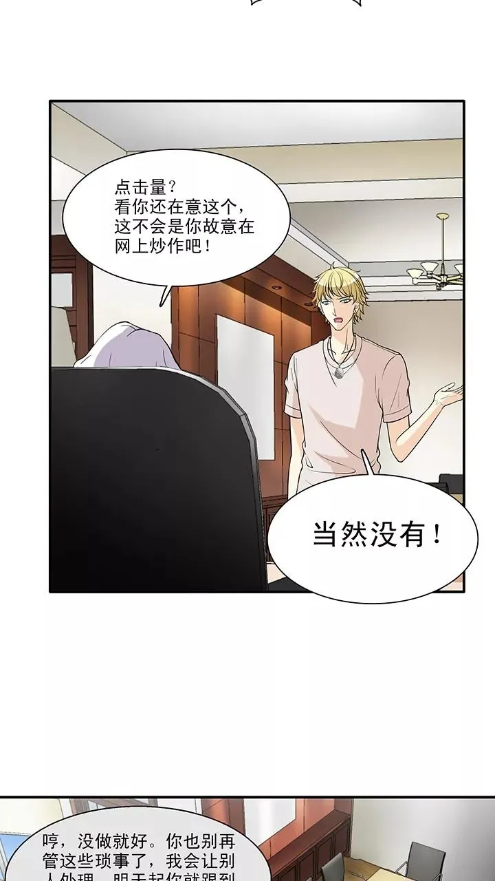 第141话 抄袭门事件4 第8页