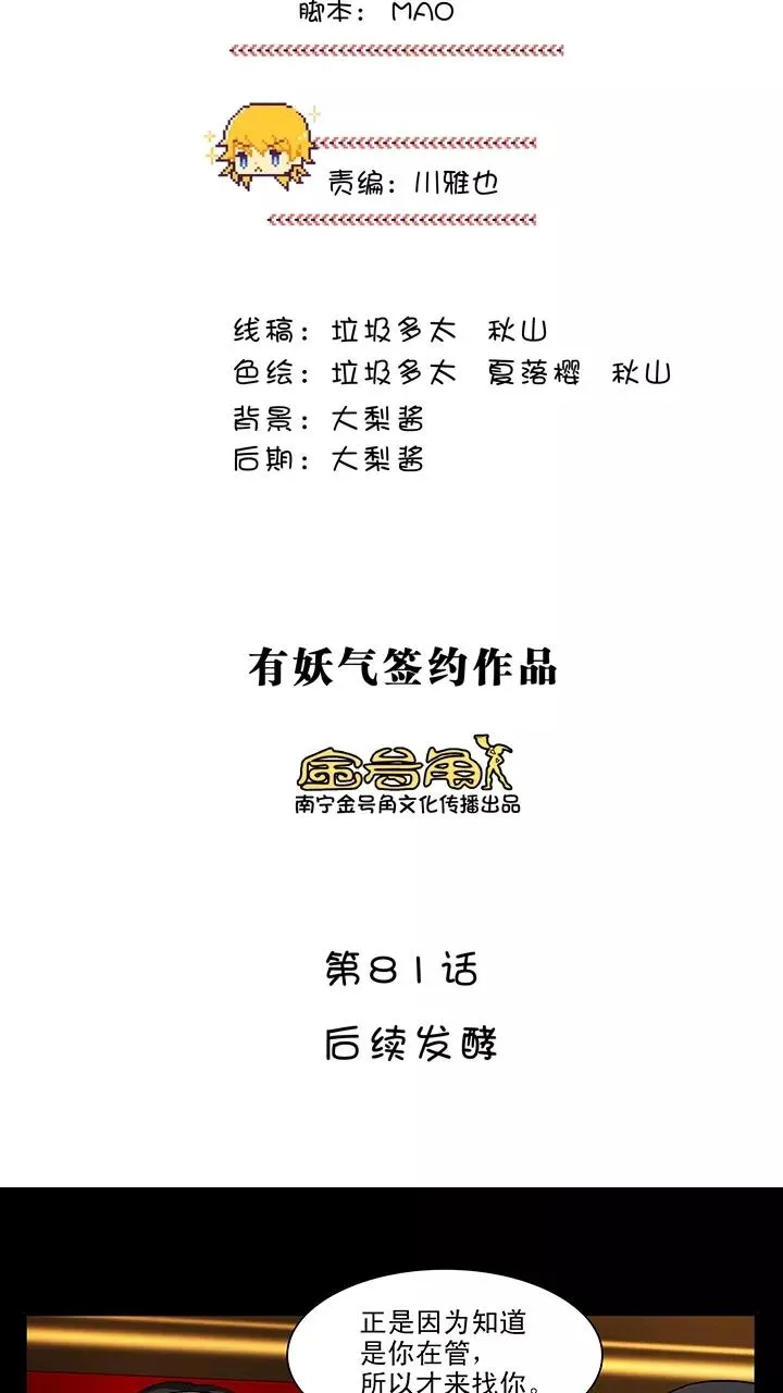 第142话 后续发酵1 第6页
