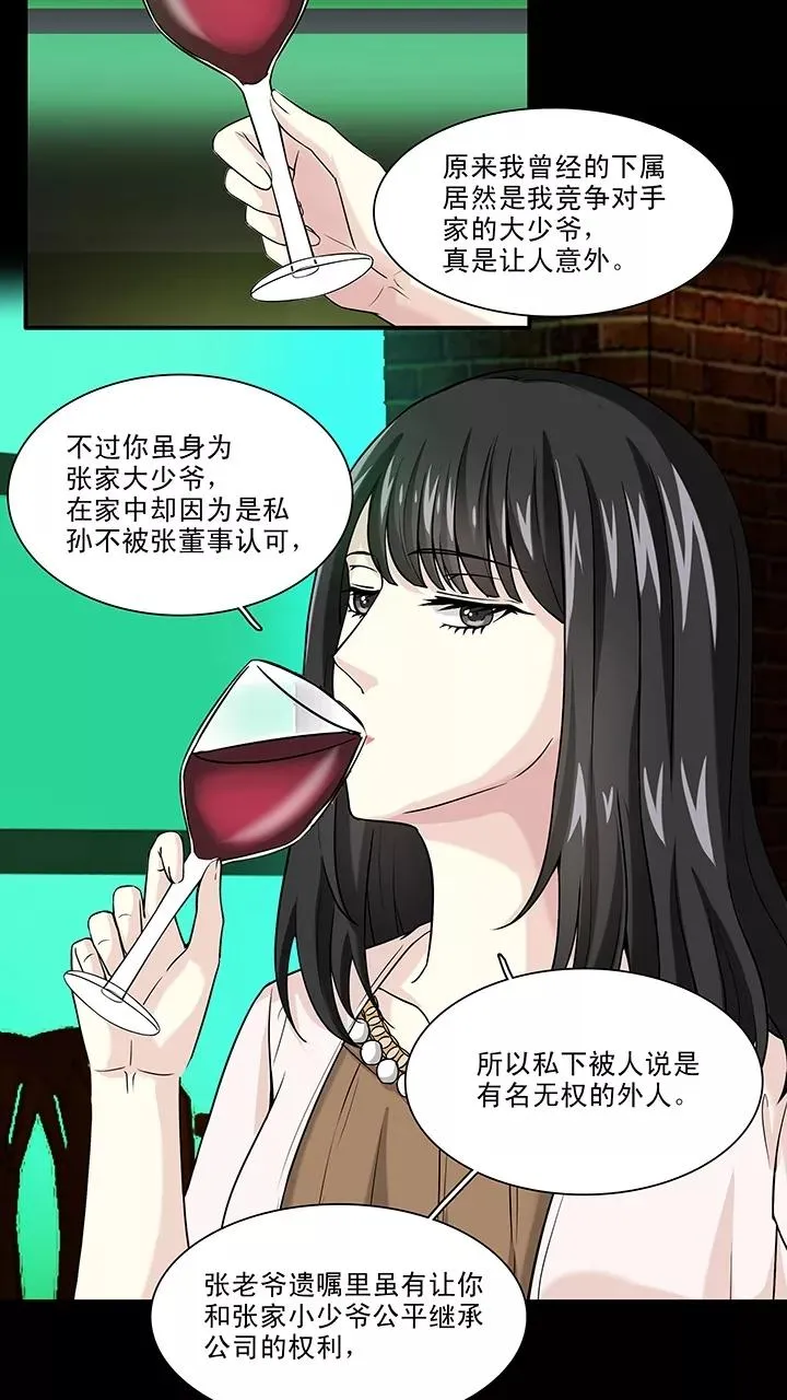 第142话 后续发酵1 第12页