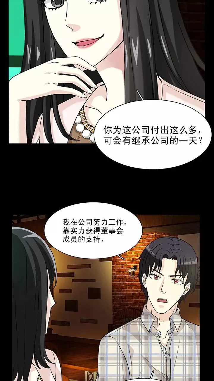第142话 后续发酵1 第14页