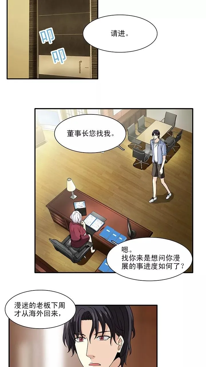 第142话 后续发酵1 第20页