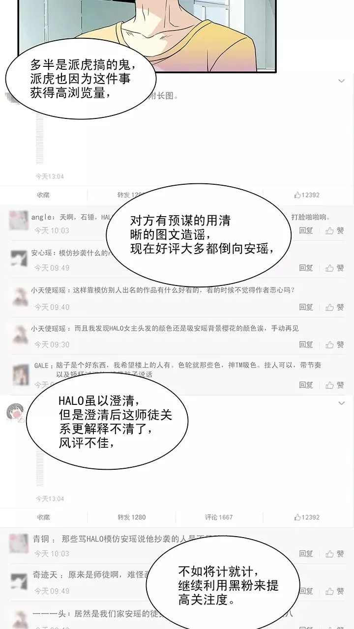 第143话 后续发酵2 第6页