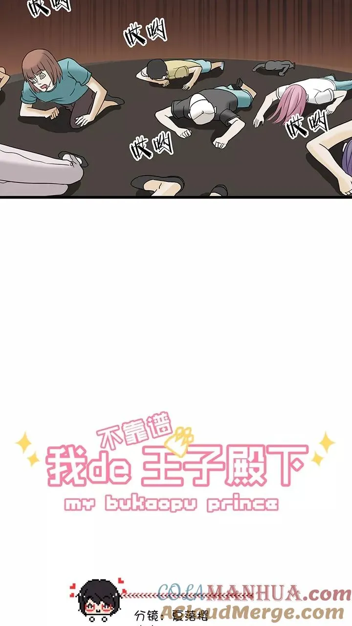 第144话 “红人”安瑶大大1 第5页