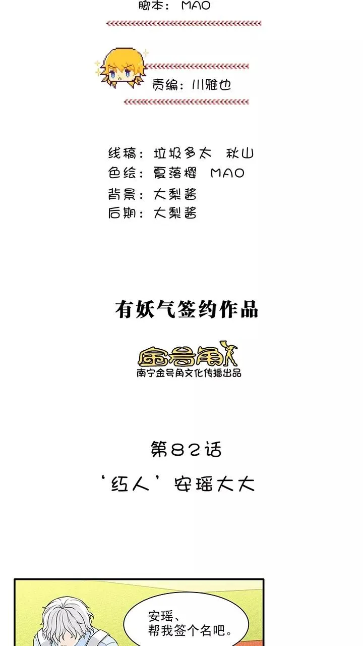 第144话 “红人”安瑶大大1 第6页