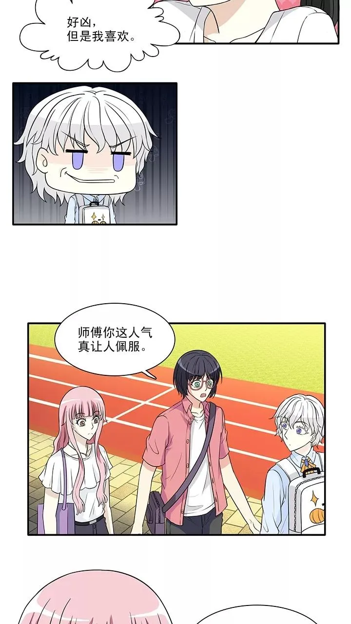 第144话 “红人”安瑶大大1 第8页