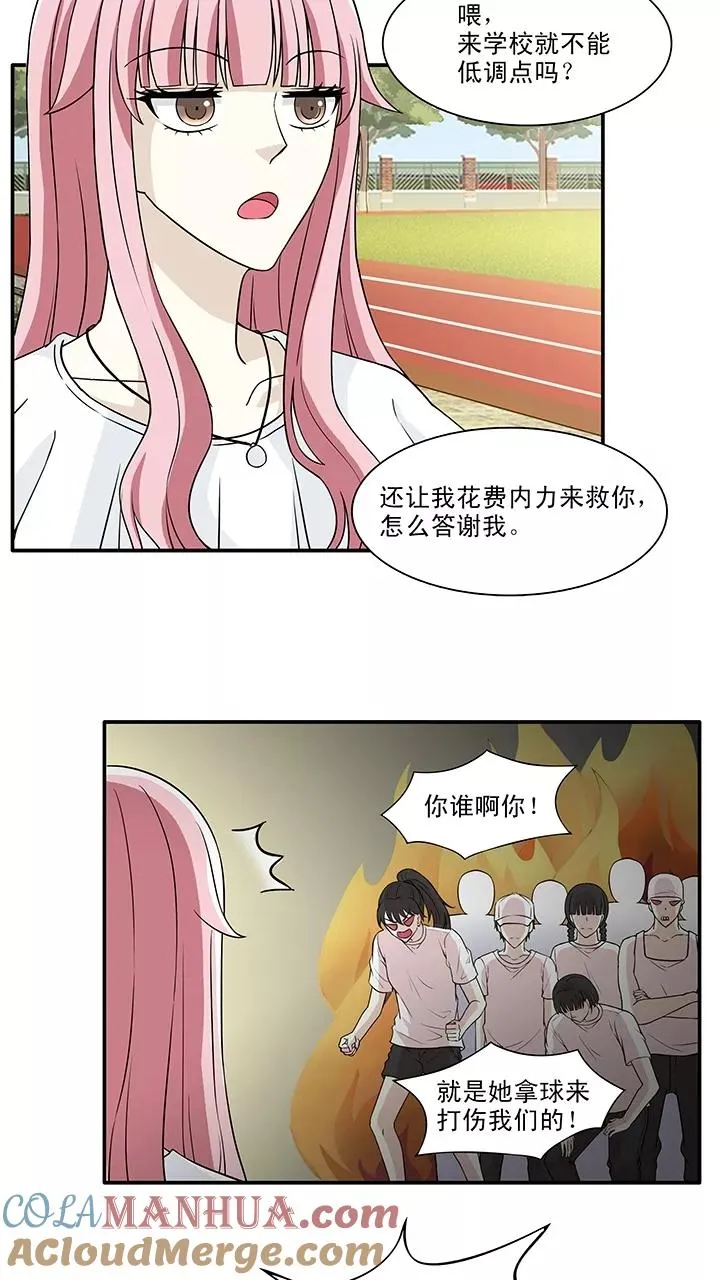 第144话 “红人”安瑶大大1 第9页