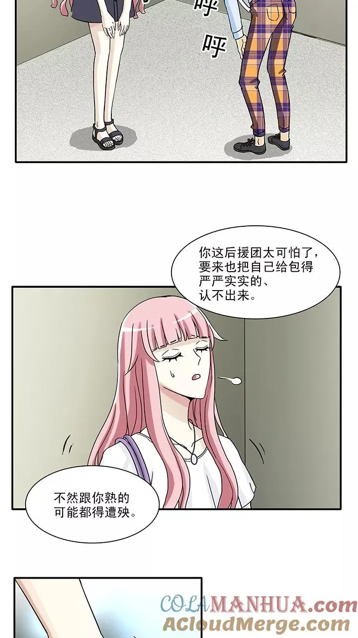 第144话 “红人”安瑶大大1 第15页