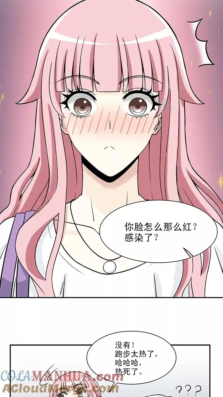 第144话 “红人”安瑶大大1 第19页