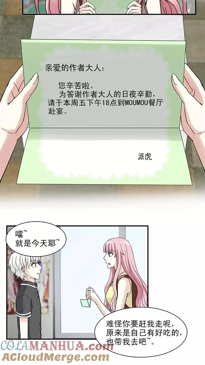 第145话 “红人”安瑶大大2 第5页