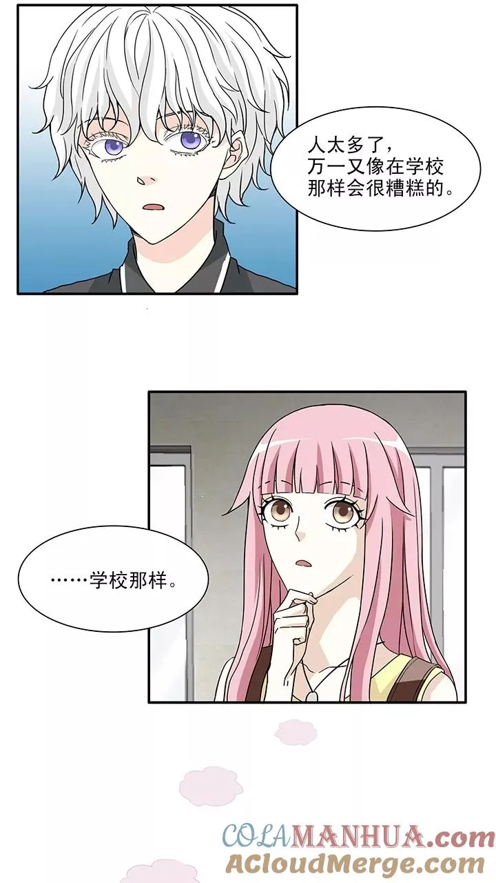 第145话 “红人”安瑶大大2 第7页