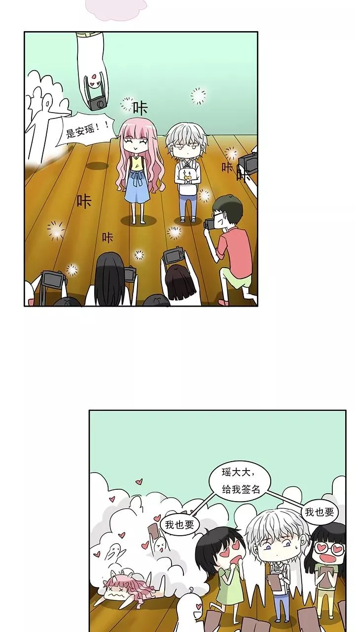 第145话 “红人”安瑶大大2 第8页
