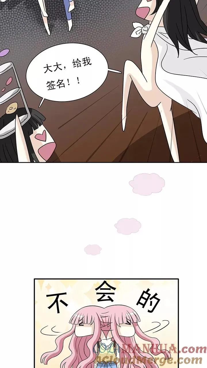 第145话 “红人”安瑶大大2 第11页