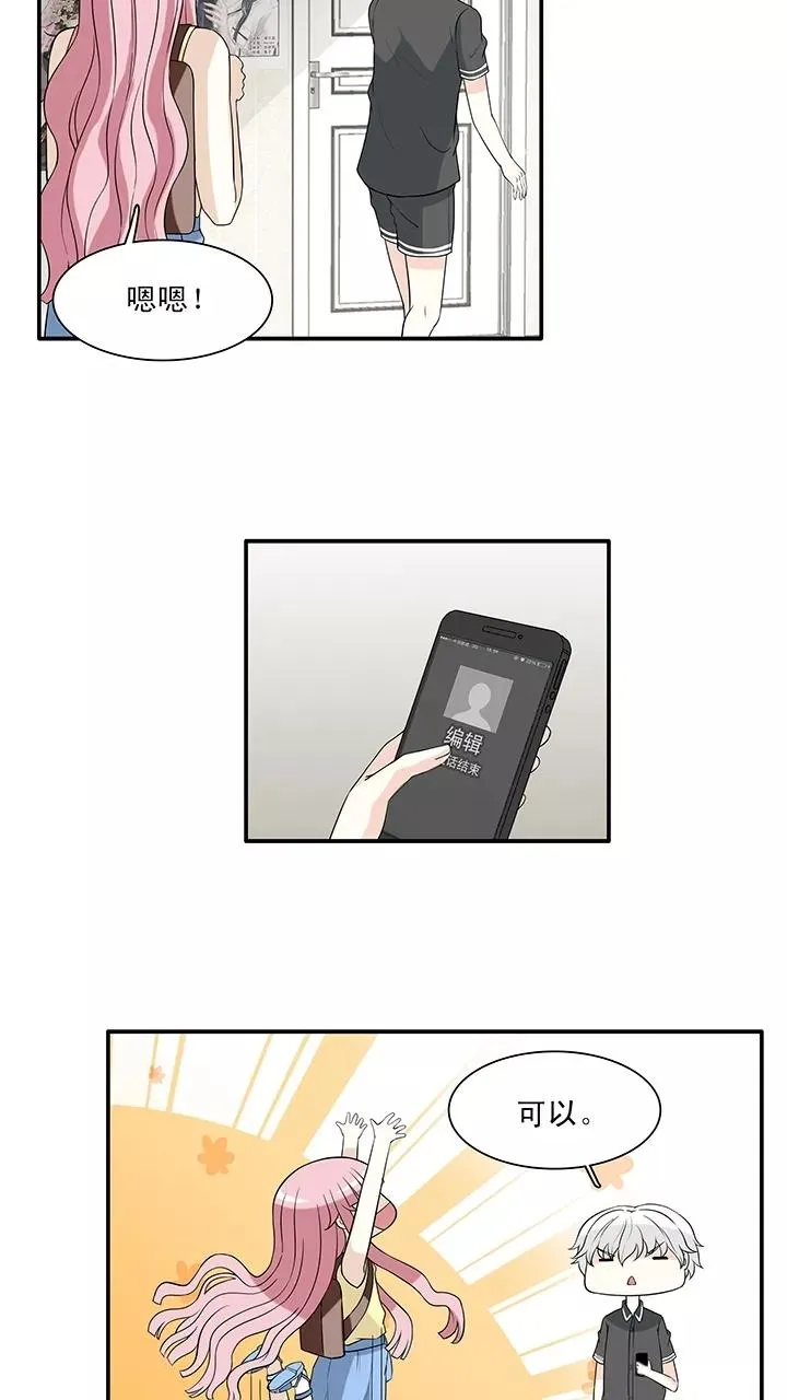 第145话 “红人”安瑶大大2 第14页
