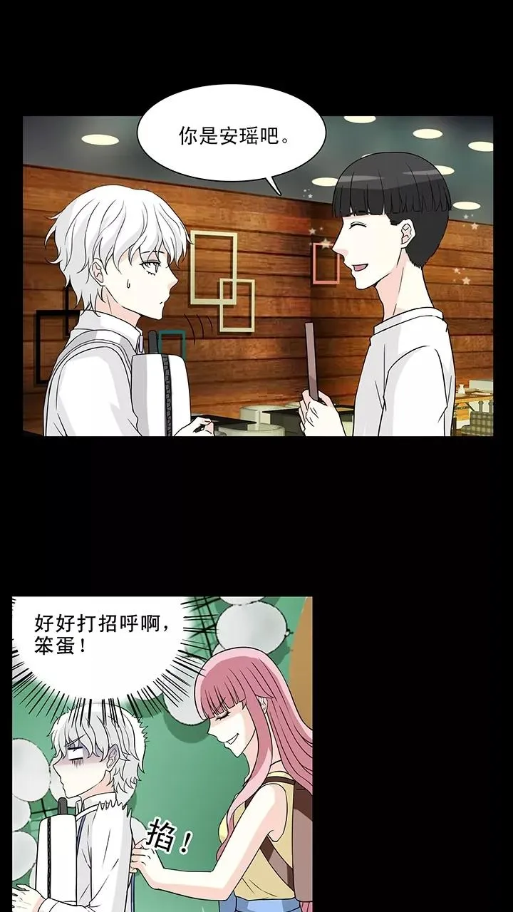 第145话 “红人”安瑶大大2 第20页